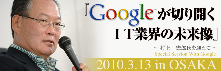 googleが切り開くIT業界の未来像